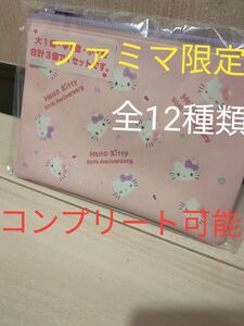 完売品 ファミマ 限定 ハローキティ ファミリーマート キティ コラボ　ポーチ