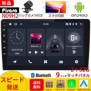 【2024モデル】PC-N09H2 Android式カーナビ9インチ2GB+32GBステレオ ラジオ Bluetooth付きGPS 5GWiFi Carplay Androidauto対応