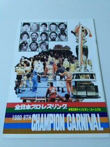 中古 パンフレット　全日本プロレス　80 第8回チャンピオン・シリーズ テリー・ファンク　ブッチャー　スレーター デビアス キャンディ