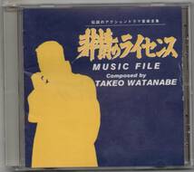 中古CD/非情のライセンス ミュージックファイル セル盤_画像1
