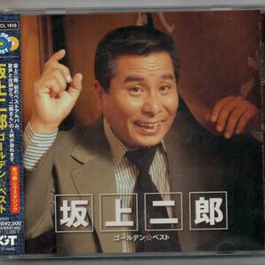 中古CD/坂上二郎 ゴールデン・ベスト セル盤