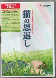 中古/猫の恩返し / ギブリーズ episode2 [DVD] 森田宏幸 (監督), 百瀬義行 (監督) セル盤