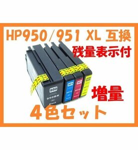 HP 950/951 XL SET 残量表示 互換 Officejet Pro 8610 8620 8600 Plus 8600 8100