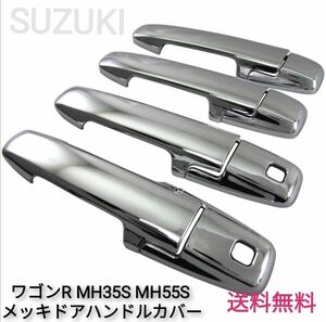 ワゴンR MH35S MH55S クロームメッキドアハンドルカバー