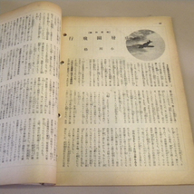 【戦中 戦時体制下】1940年代 当時物 松下電器 ナショナル「経営資料」1942年(昭和17年)9月号 (古い 昔の 昭和レトロ ビンテージ 産業 資料_画像7