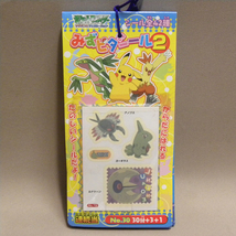 【未使用 新品】当時物 アマダ ポケットモンスター AG みずピタシール 2 30付 ( Vintage Pocket Monsters Stickers ポケモン )_画像1