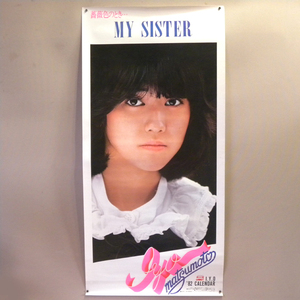 【未揃い】1980年代 当時物 松本伊代 カレンダー ポスター 6枚セット (古い 昔の ビンテージ 昭和レトロ 80年代 アイドル グッズ 写真 水着