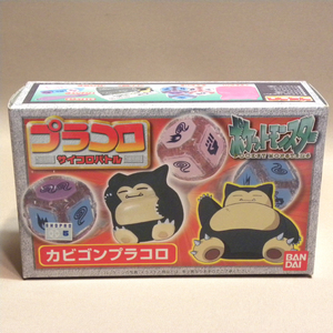 【未開封 新品】1990年代 当時物 バンダイ 初期 ポケットモンスター プラコロ 15 カビゴン ( Bandai Pokemon Pocket Monsters ポケモン )