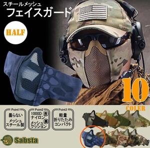未使用sabstaサバイバルゲーム用ハーフマスク(フェイスガード)タイフォンブラック 金属製メッシュ/耳あて付 特価品