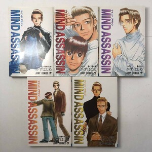 【全冊初版】マインドアサシン MIND ASSASSIN 全5巻　セット　 かずはじめ　漫画