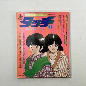 少年サンデーグラフィック 劇場用アニメ タッチ 君が通り過ぎたあとに　付録：●特製カラフルシール ●オリジナルセル画　5ろy