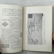 【郵趣】フランス消印史　三井高陽 著　切手研究会　1962年　B6yn_画像4