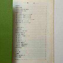 現代忍法講座　全5冊 総合ガイドブック 風の巻 火の巻 地の巻 水の巻 現代忍法道本部 非売品 昭和54年　☆忍者 忍術 手裏剣 　10いy_画像4