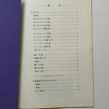 現代忍法講座　全5冊 総合ガイドブック 風の巻 火の巻 地の巻 水の巻 現代忍法道本部 非売品 昭和54年　☆忍者 忍術 手裏剣 　10いy_画像6