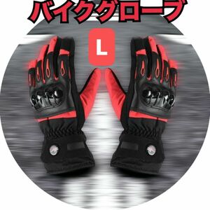 バイクグローブ　手袋　プロテクター　防水　ブラックxレッド　【Ｌ】