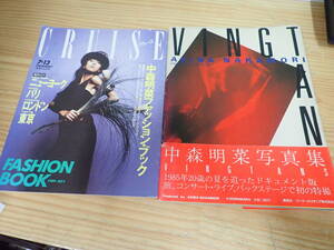 h7b　中森明菜　2冊セット　CRUISE クルーズ ファッションブック/写真集 VINGTANS