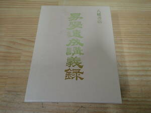 h4c study of divination speed ... record Ooshima middle . Hachiman bookstore 