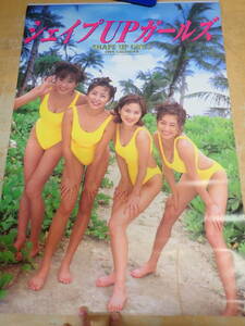 h/ts not yet cut .* Shape UP girls 1996 year calendar Nakajima Fumie / three . genuine beautiful .