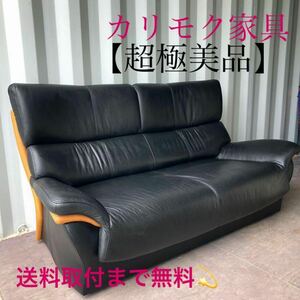 [ region limitation ] installation free! Karimoku karimoku black imitation leather stylish interior 2 seater . sofa 