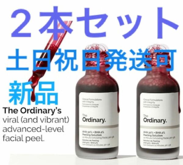 新品　The Ordinary AHA30% ＋ BHA2% ピーリングソリューション 30ml