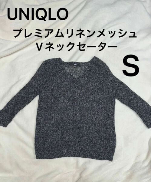 UNIQLO ユニクロ プレミアムリネンメッシュVネックセーター ニット トップス サマーセーター