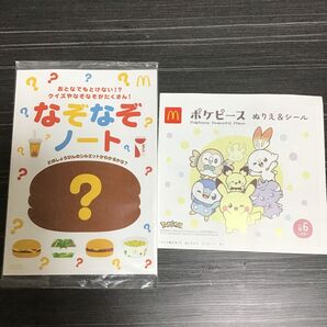 なぞなぞノートとポケピースぬりえ&シール マクドナルド