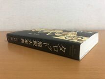 【初版本/送料185円】タロット解釈大事典 松村潔 説話社_画像3