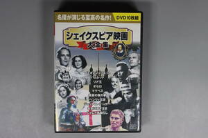 名優が演じる至高の名作！ 「シェイクスピア映画 大全集」 DVD10枚組　送料520円