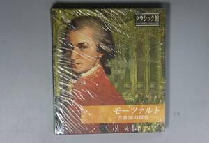 未開封　モーツァルト「古典派傑作」　クラシック館　CD11曲入り　送料180円