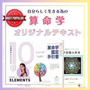 【算命学】自分を愛するぜんぶセット