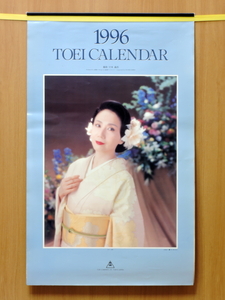 東映 カレンダー 1996年 岩下志麻 浅野ゆう子 仲村トオル 南野陽子 黒木瞳 役所広司 一色紗英 風間トオル 名取裕子 真田広之 他3人■レトロ