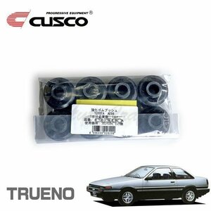 CUSCO クスコ スタビリンクブッシュ(強化ゴム) フロント スプリンタートレノ AE86 1983/05～1987/04 FR ロワアーム側 8個セット