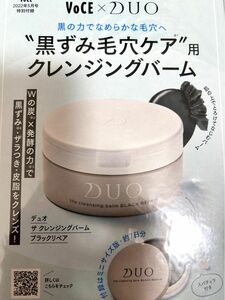 【新品】デュオ　ザ クレンジングバーム ブラックリペア　20g DUO