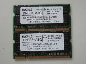 BUFFALO DN333-A1G DDR333 PC2700 200Pin 1GB×2枚セット hynixチップ ノート用メモリ