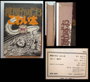 * страшный книга@ слива map число .VOL.7 необычность форма 2 первая версия покрытие, обложка . боль есть обычная цена 980 иен 
