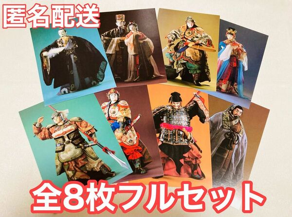 【美品】川本喜八郎　NHK人形劇 三国志　ポストカード 絵はがき 全8枚 フルセット