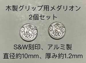 2個 未使用 S&W メダリオン モデルガン グリップ 金属製 ガスガン リボルバー タナカ マルシン m36 m60 m66 m49 m29 m19 m10 m40 m39 m439