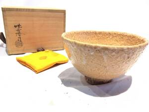 ■10815■未使用■味舌隆司 抹茶碗 萩焼 「好日」 茶碗 茶道 茶道具 茶器 