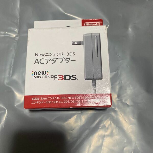 新品　Newニンテンドー　3DS 3DSLL 3ds ACアダプター 送料無料