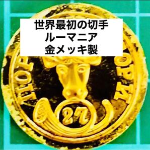 フランクリンミント 切手レプリカ 世界の国々の最初の切手 ルーマニア 説明書付き 1枚