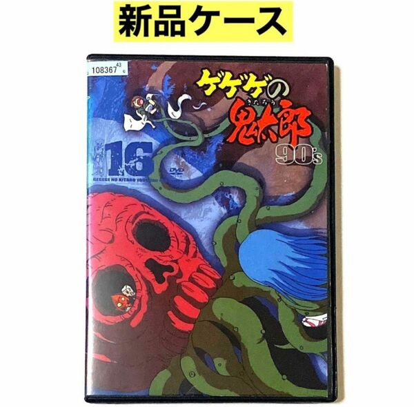 DVD ゲゲゲの鬼太郎 90's(16) ＊新品ケース