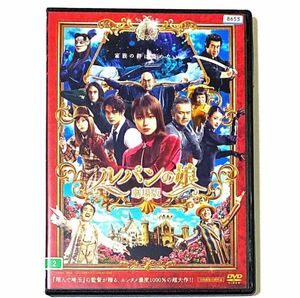 DVD 劇場版 ルパンの娘　　深田恭子/瀬戸康史　　＊新品ケース