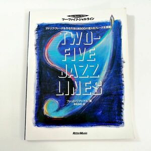 Jazz Master Series ツー・ファイブ・ジャズ・ライン フレッド・リプシアス 著 香取良彦 アドリブ インプロ フレーズ500例掲載(NKP)YSD