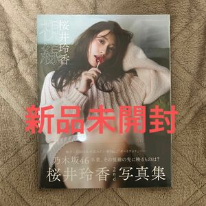 視線　桜井玲香２ｎｄ写真集 三瓶康友／撮影