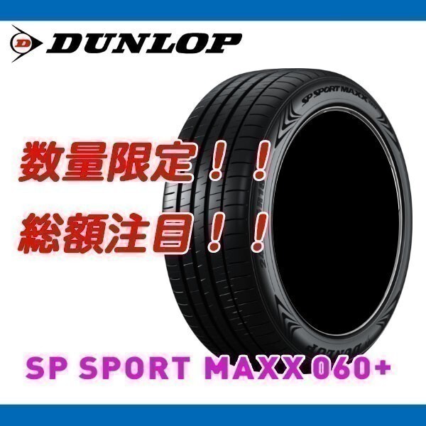 2025年最新】Yahoo!オークション -ダンロップ sp sport maxx 245 2025年最新】Yahoo!オークション -ダンロップ sp sport maxx 245