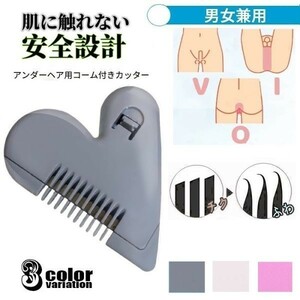 送料無料 ヘアカッター アンダーヘア ヒートカッター アンダーヘア処理 シェーバー Vソーン専用 除毛器 脱毛 白