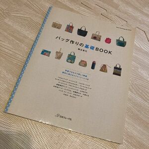 バッグ作りの基礎ＢＯＯＫ （Ｈｅａｒｔ　Ｗａｒｍｉｎｇ　Ｌｉｆｅ　Ｓｅｒｉｅｓ） 梅谷育代／著