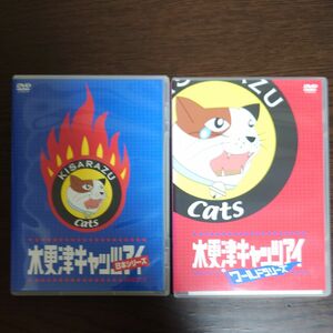 木更津キャッツアイ DVD2枚セット 日本シリーズ＆ワールドシリーズ