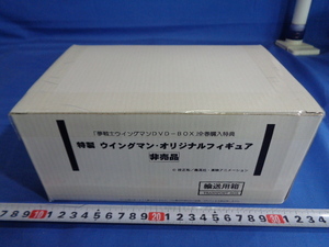 '■非売品　夢戦士ウイングマンDVD-BOX 全巻購入特典 特製 ウイングマン・オリジナルフィギュア 