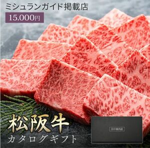 田中精肉店　松坂牛カタログギフト　15000円コース